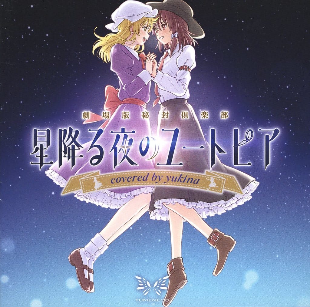 ANOTHER WORLD 1〜3 TUMENECO 東方 同人 音楽 CD ANOTHER WORLD 1〜3 TUMENECO 東方 同人 音楽 CD - メルカリ