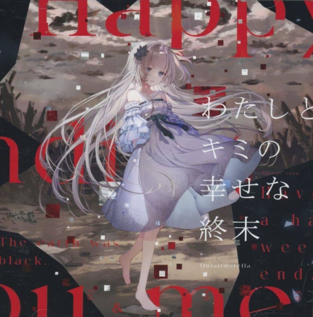 【イベント限定小説付き】わたしとキミの幸せな終末 / 藍月なくる クラリムステラ わたしとキミの幸せな終末 - EP by 藍月なくる | Spotify