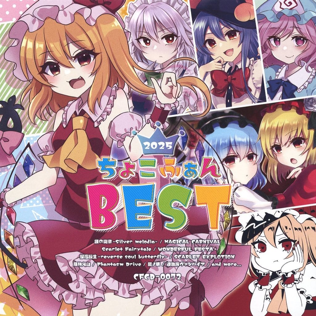 同人音楽CDソフト　ちょこふぁん BEST 2019 / ちょこふぁん 同人音楽CDソフト ちょこふぁん BEST 2019 / ちょこふぁん - メルカリ