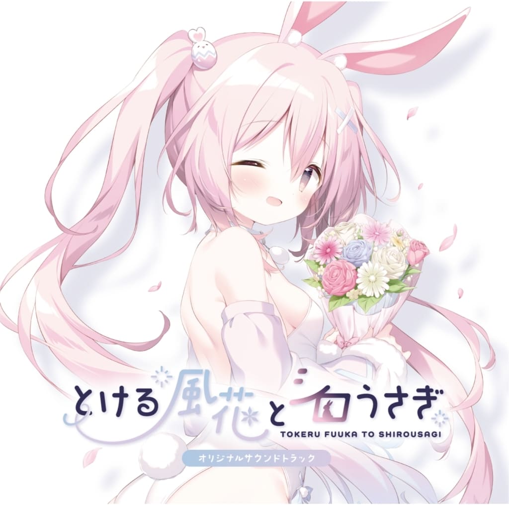 駿河屋 -<新品/中古>とける風花とシロうさぎ オリジナルサウンド