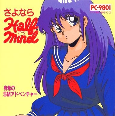 駿河屋 -【アダルト】<中古>さよなら Half Mind 有希のSM
