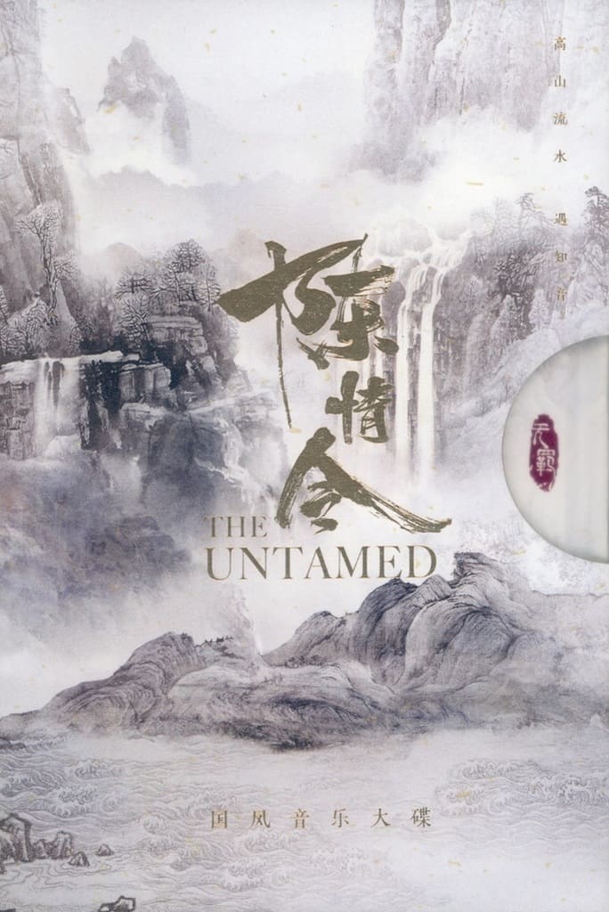 陳情令 The Untamed OST［輸入盤］CD２枚組 サウンドトラック Amazon.co.jp: 陳情令 The Untamed 中国ドラマ OST 公式 サウンド