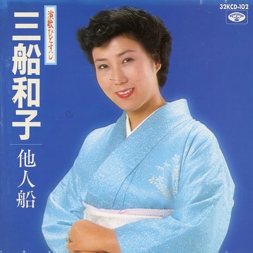 Japanese music CDs Kazuko MIFUNE / Taninsen Enka Ichiji Music