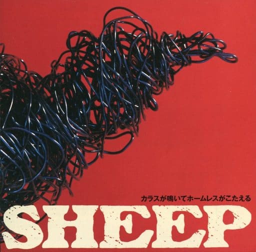 【中古】 カラスが鳴いてホームレスがこたえる / SHEEP カラスが鳴いてホームレスがこたえる: 中古 | SHEEP | CDの通販なら