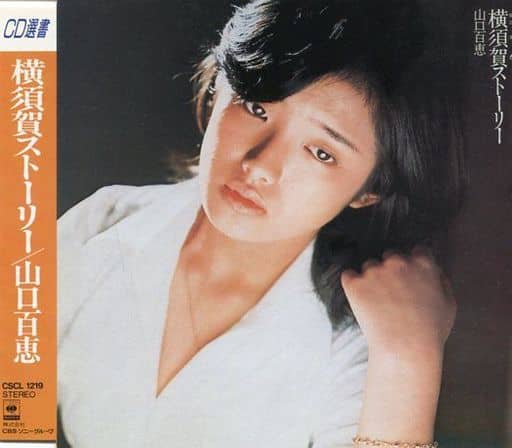 日本音乐cd 百惠 横须贺故事 废盘 音乐软件 Suruga Ya Com