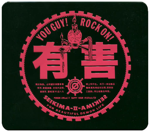 駿河屋 -<中古>聖飢魔II / 有害[限定盤](廃盤)（邦楽）