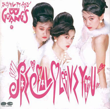 駿河屋 -<中古>GO-BANG'S / SPECIAL“I LOVE YOU”(廃盤)（邦楽）
