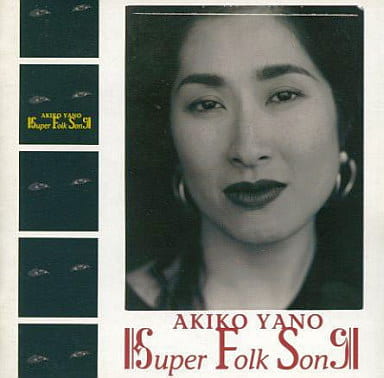 矢野顕子 Super Folk Song 音乐软件 Suruga Ya Com