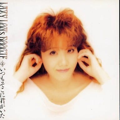 駿河屋 -<中古>LAZY LOU'S BOOGIE / いつもそこに君がいた(廃盤)（邦楽）