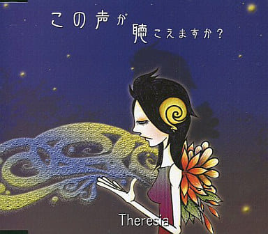 テレジア この声が聞こえますか？ Thereseia CD 【レア】 駿河屋 -<中古>Theresia/この声が聴こえますか?（邦楽）