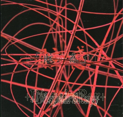 D'espairsRay / 眩惑 駿河屋 -<中古>DespairsRay /眩惑（邦楽）