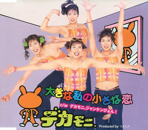 Deka Moni (Motoko Obayashi) / Big My Little Love / De Camoni Music