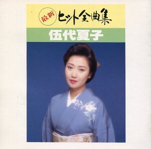 伙伴代夏子 伙伴代夏子最新畅销全体曲子集 绝版唱片 音乐软件 Suruga Ya Com