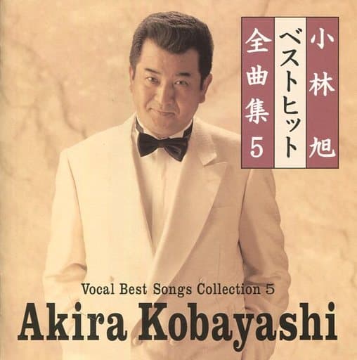 小林旭 最佳单曲集5 音乐软件 Suruga Ya Com