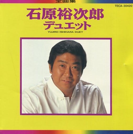Ishihara Yujiro Ishihara Yujiro Duet Full Length Collection Out Of Print Music Software Suruga Ya Com