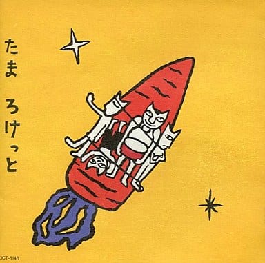 たま　ろけっと(廃盤、貴重) 駿河屋 -<中古>たま / ろけっと(廃盤)（邦楽）