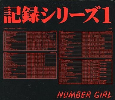 ナンバーガール　　記録シリーズ 駿河屋 -<中古>ナンバーガール / OMOIDE IN MY HEAD 2 ～記録シリーズ
