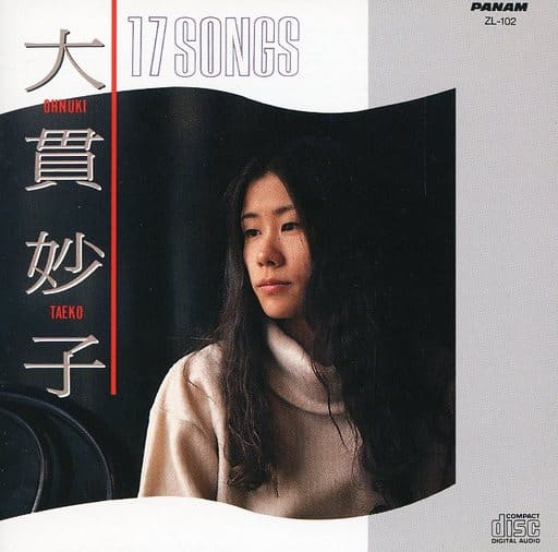 大貫妙子 17songs 停產 音樂軟體 Suruga Ya Com