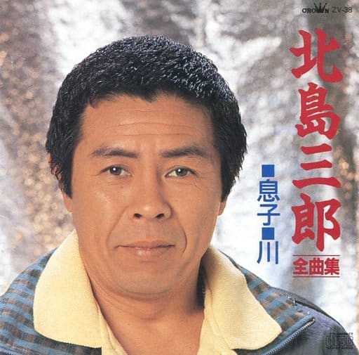 Saburo KITAJIMA Zenkyokushu Music Software Suruga ya saburo-kitajima-zenkyokushu-music-software-suruga-ya