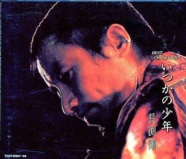 いつかの少年 いつかの少年[CD] - 長渕 剛 - UNIVERSAL MUSIC JAPAN