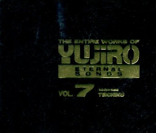 駿河屋 -<中古>石原裕次郎 / 永遠の歌声 / 石原裕次郎のすべてVol.7