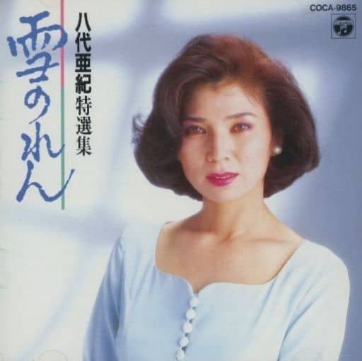 Yashiro Aki / Tokusen Shu Yashiro Aki / Yuki noren (discontinued