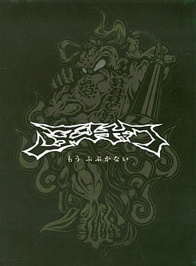 ヌンチャク アーカイヴス～もうふぶかない 駿河屋 -<中古>NUNCHAKU / Nunchaku Archives～もう ふぶかない[DVD付