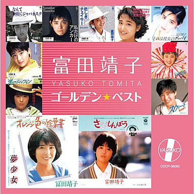 富田靖子 富田靖子金色 最好的 音乐软件 Suruga Ya Com