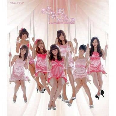 Berryz工房 啊 黎明前 首次出厂限定盘 首次生产限定盘c 音乐软件 Suruga Ya Com