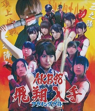 AKB48 フライングゲット 劇場盤 生写真 Amazon.co.jp: 【多売特典生写真付き】フライングゲット(Type-B)(生