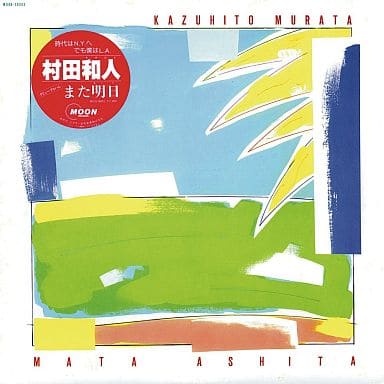 村田 和人さんのDVD   レア NjMtNzA3My5qcGVn.jpeg