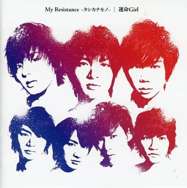 Japanese Music Cds Kis My Ft2 My Resistance Tashikanamono Music Software Suruga Ya Com