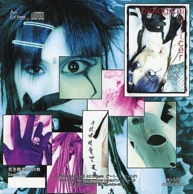 【非売品】蜉蝣初期生写真『biological slicer』大佑と黒の隠者達 駿河屋 -<中古>蜉蝣 / biological slicer（邦楽）
