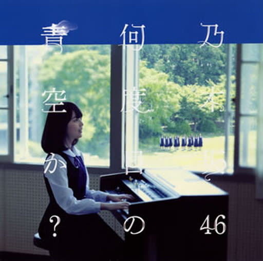Japanese Music CDs Nogizaka46 How Many Times Is The Blue Sky First 