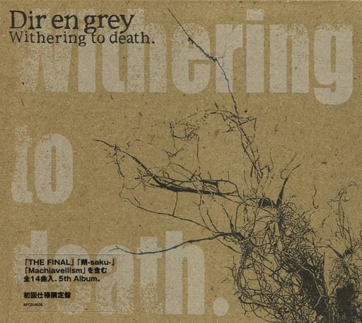 【未開封】 Dir en grey Withering to death.初回版 CD Dir en grey Withering to death. 初回限定盤 - メルカリ