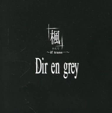 DIR EN GREY 楓 ～if trans…～ 通販限定版 Yahoo!オークション - DIR EN GREY 「 楓 」～if trans…～ 限定BOX メ