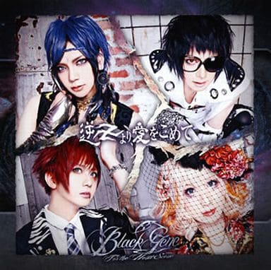 駿河屋 - Black Gene For the Next Scene / (邦楽)