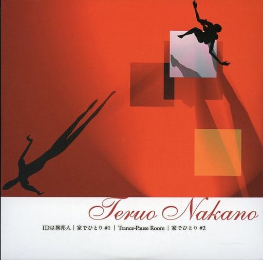 Teruo Nakano IDは異邦人 CD 駿河屋 -<中古>中野テルヲ / IDは異邦人/家でひとり#1/Trance-Pause
