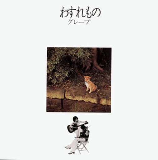 葡萄 落花生 音樂軟體 Suruga Ya Com 葡萄 落花生 音樂軟體 Suruga Ya Com