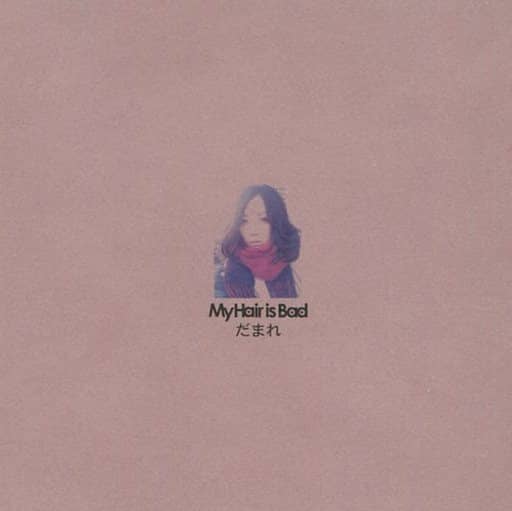 駿河屋 -<中古>My Hair is Bad / だまれ[DVD付初回限定盤]（邦楽）