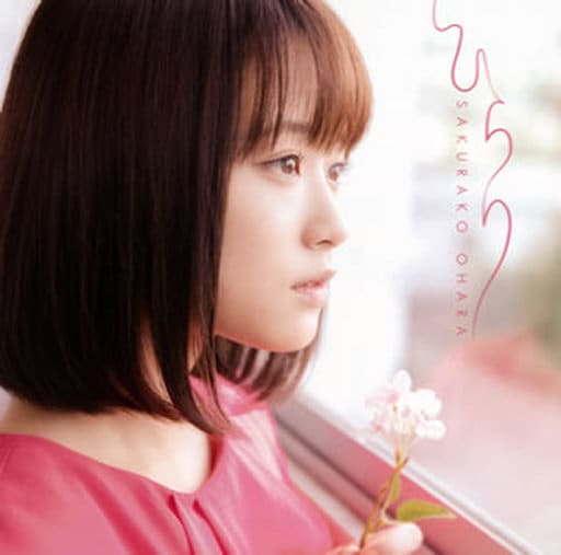 大原櫻子 Hirari 帶dvd初回限定盤a 音樂軟體 Suruga Ya Com
