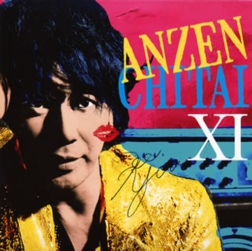 Safety Zone / Safety Zone 11 ☆ Starts ☆ "See you" Music software