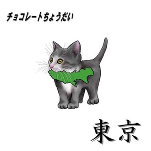 Chocolate Gimme / Tokyo Music software