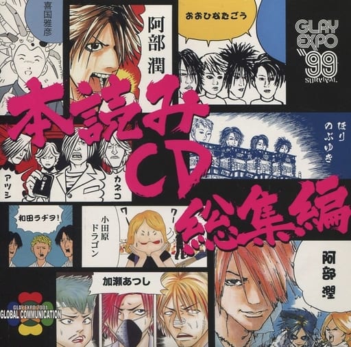 p*n様 GLAY EXPO GF>パンフレット(本読みCD付き) GLAY EXPO 99 パンフレット 本読みCD付き おまけ付き - メルカリ