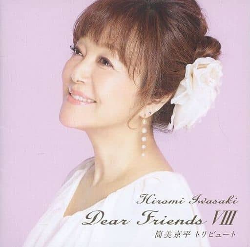 岩崎宏美 Dear Friends8筒美京平tribute 音乐软件 Suruga Ya Com