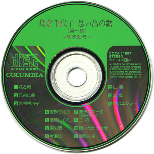 島倉千代子 回憶之歌第一集 唱男人 狀態 僅限磁盤 音樂軟體 Suruga Ya Com