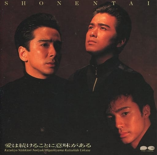 (CD)愛は続けることに意味がある／少年隊 駿河屋 -<中古>少年隊 / 愛は続けることに意味がある[通常盤]（邦楽）