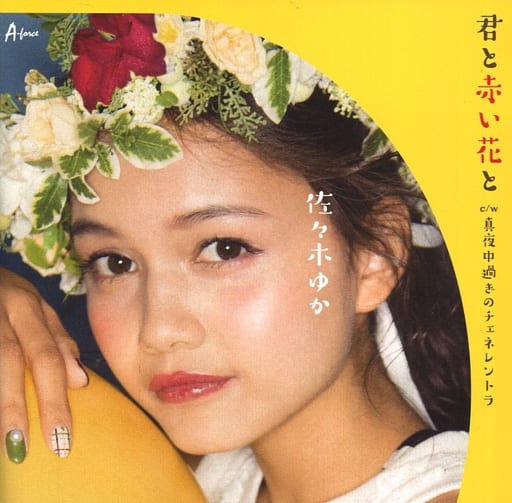 Yuka Sasaki Kimi To Akahana To Chene After Midnight Luxray Limited Edition Music Software Suruga Ya Com