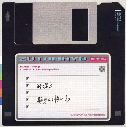 駿河屋 -<中古>ずっと真夜中でいいのに。 / ぐされ TOWER