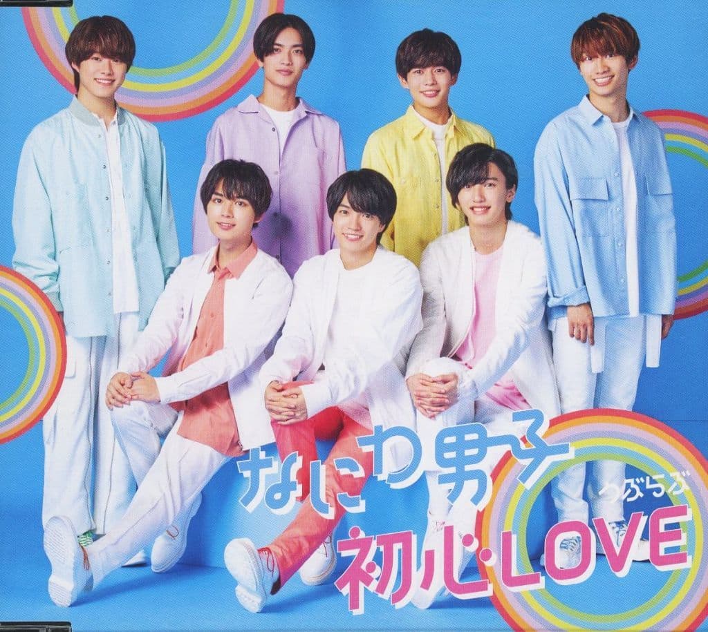 2022年最新版☆高級感溢れる なにわ男子 初心LOVE Johnnys' ISLAND